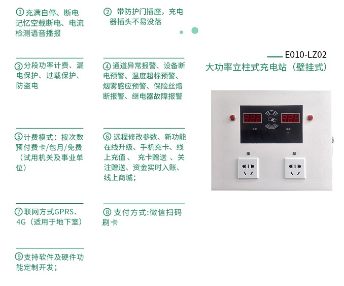 大功率電動(dòng)車(chē)充電站產(chǎn)品功能