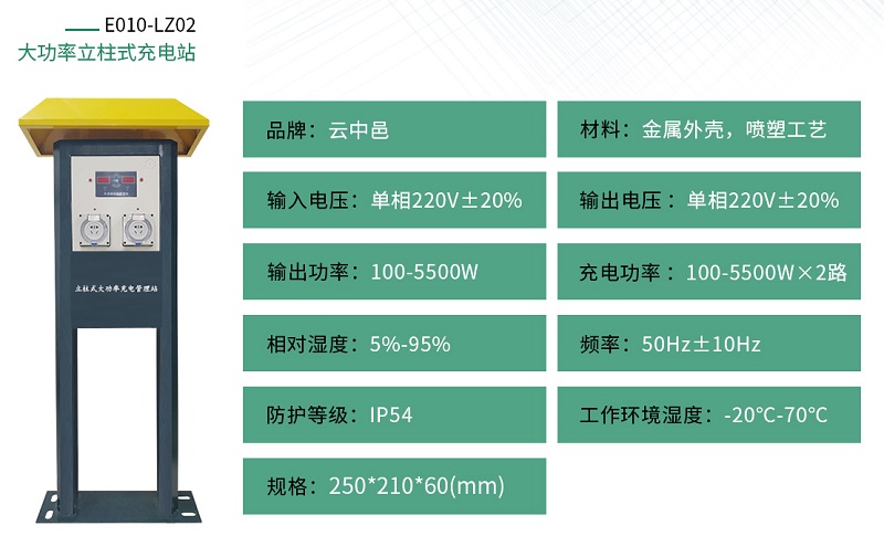 大功率立柱式充電站規(guī)格參數