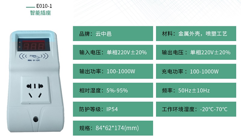 電動(dòng)車1路智能充電插座規(guī)格參數(shù)