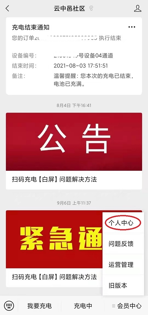 電動(dòng)車(chē)充電站退錢(qián)流程2