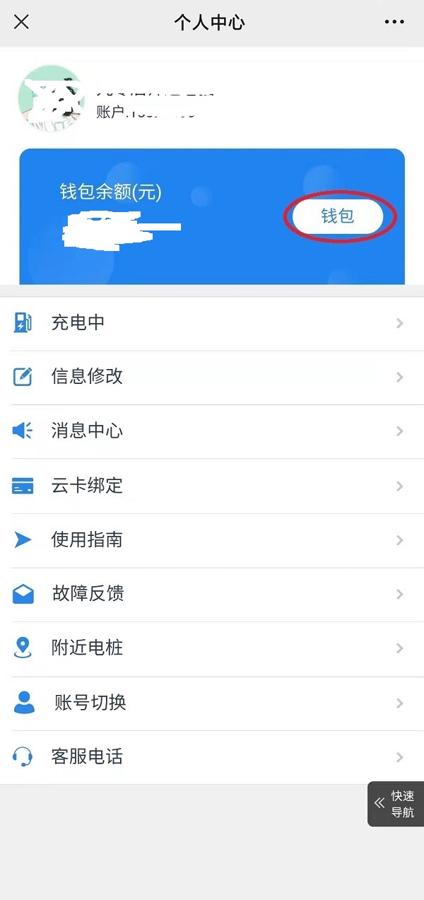 電動(dòng)車(chē)充電站退錢(qián)流程3