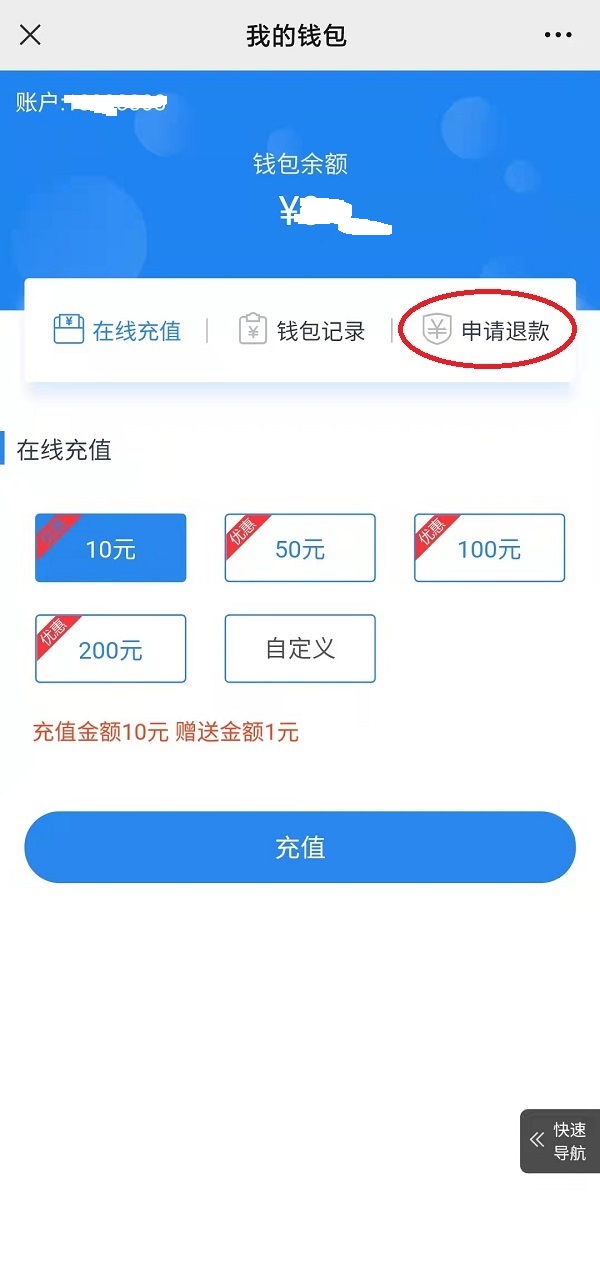 電動(dòng)車(chē)充電站退錢(qián)流程4