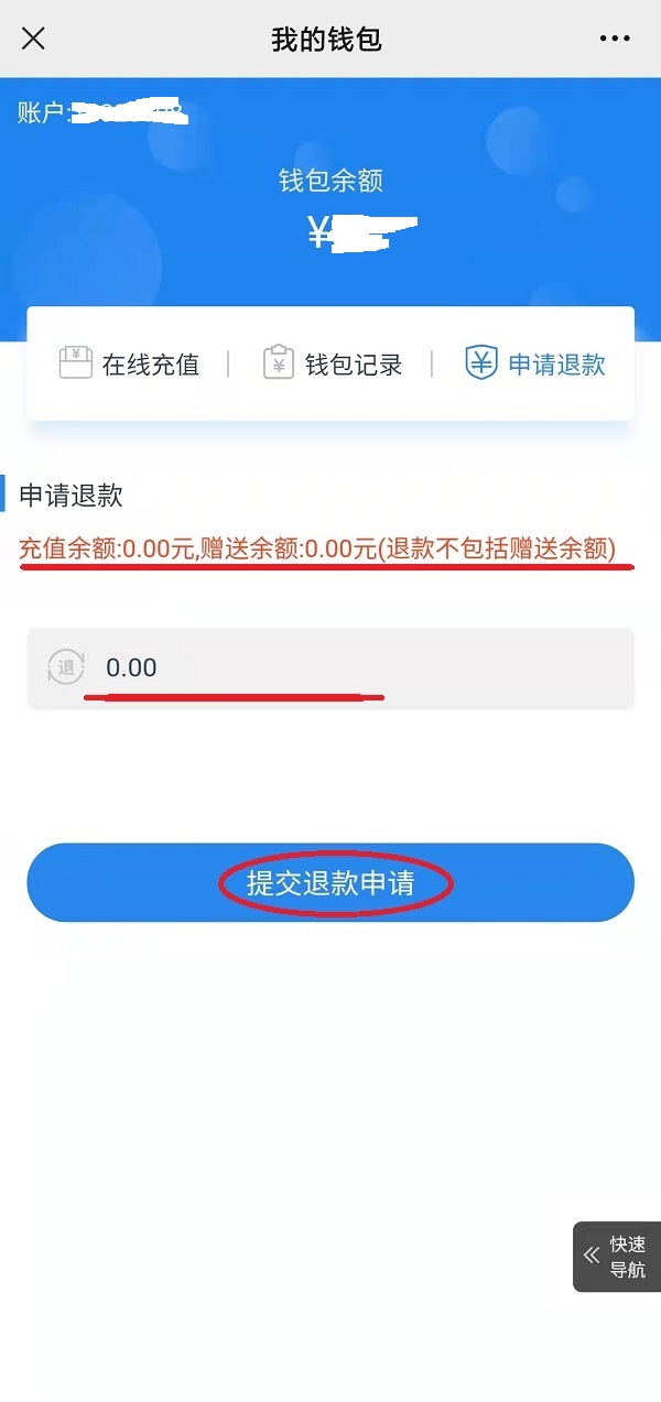 電動(dòng)車(chē)充電站退錢(qián)流程5