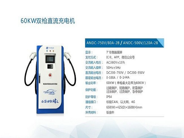 電動(dòng)汽車充電樁
